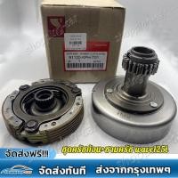 ราคา กทม พร้อมส่ง เจดีย์ครัช ชุดครัชก้อน ชามครัช HONDA wave125เอส เวฟ125อาร์ wave125i ไฟเลี้ยวบังลม dream125 KPH เจดีครัชเวฟ 125 ทุกรุ่น (21461209798)
