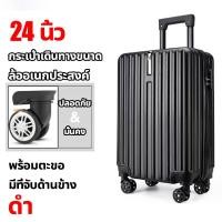 ราคา หนาขึ้น 3 เท่า กระเป๋าเดินทาง 20 นิ้ว 24 นิ้ว กระเป๋าขึ้นเครื่อง 50L 70L ล็อครวม พร้อมตะขอ ล้อสากล 360 ABS PC วัสดุ Trolley Bag (21548097721)
