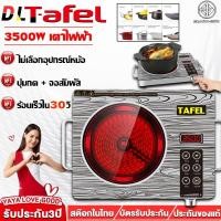 ราคา DLT afel ศูนย์การรับประกันไทย 3 ปี เตาไฟฟ้า 3500w เตาไฟฟ้าอินฟาเรดทำความร้อนอย่างรวดเร็ว ไม่เลือกหม้อ (21696973633)