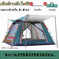 ราคา เต็นท์ เต้นท์สนาม เต้นท์ เต้นท์นอน เต๊นท์ เต้นท์กางอัตโนมัติ เต้น เต้นท์ ใหญ่ เต็นท์สนาม เต้นท์กลางแจ้ง 2 3 4 6 5 8 คน (21630215064)