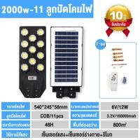 ราคา ไฟถนนโซล่าเซลล์ Solar light 3000W 2000W 1000W โคมไฟโซลาร์เซลล์ ระบบเซ็นเซอร์ตัวร่างกาย ไฟถนนควบคุมด้วยรีโมท แขนยืดหดได้ (21520703170)