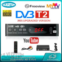 ราคา จัดส่งที่รวดเร็ว กล่อง ดิจิตอล tv H 265 DVB T2 เครื่องรับสัญญาณทีวี HD 1080p เครื่องรับสัญญาณทีวีดิจิตอล DVB T2 กล่องรับสัญญาณ Youtube รองรับภาษาไทยTv Receiver Tuner (18456548883)