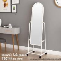 ราคา NEIKAI กระจกเงา กระจกตั้งพื้น กระจกเต็มตัว ห้องนอน กระจกยาว แบบเต็มตัวอุปกรณ์ตกแต่งบ้าน รูปทรงต่างๆให้เลือก แฟชั่น สไตล์โมเดิร์น (21576167493)