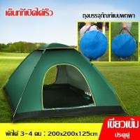 ราคา เต็นท์ เต้นท์สนาม เต้นท์ เต็นท์นอนได้ 3 4 คน เต้นท์นอน เต๊นท์ เต้นท์กางอัตโนมัติ เต้น เต้นท์ ใหญ่ เต็นท์สนาม เต้นท์กลางแจ้ง เต็นท์เดินป่า (17802810271)