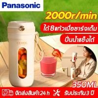 ราคา รับประกัน 3 ปี Panasonic เครื่องปั่นน้ำผลไม้ 350ml ใบมีดสแตนเลส 10 ใบ บดน้ำแข็งได้ง่าย บดเปลือกและเนื้อผล การชาร์จ USB เครื่องปั่น เครื่องปั่นน้ำ เครื่องปั่นน้ำผลไม้ เครื่องปั่นผลไม้ เครื่องปั่นผลไม้ 