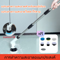 ราคา ออกแบบไร้สาย แปรงทำความสะอาด พร้อมหัวเปลี่ยน 7 แบบ ด้ามจับใช้ได้แบบยาวหรือสั้น แปลงขัดห้องน้ำ แปรงขัดห้องน้ำไฟฟ้า ชุดแปรงขัดไร้สาย แปรงขัดไฟฟ้า แปรงขัดพื้น แปรงถูพื้น แปรงหมุนขัดพื้นห้องน้ำ ที่ขัดห้อง