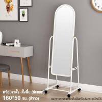 ราคา NEIKAI กระจกเงา กระจกตั้งพื้น กระจกเต็มตัว ห้องนอน กระจกยาว แบบเต็มตัวอุปกรณ์ตกแต่งบ้าน รูปทรงต่างๆให้เลือก แฟชั่น สไตล์โมเดิร์น (21576167494)