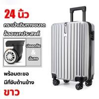 ราคา หนาขึ้น 3 เท่า กระเป๋าเดินทาง 20 นิ้ว 24 นิ้ว กระเป๋าขึ้นเครื่อง 50L 70L ล็อครวม พร้อมตะขอ ล้อสากล 360 ABS PC วัสดุ Trolley Bag (21548097720)