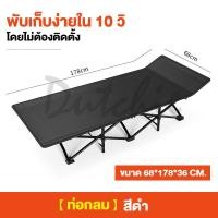 ราคา Dutchie เตียงพับ เตียงพับได้ เบาะรองนอน เตียงนอนพับได้ เตียงสนาม Reinforce folding bed พับเก็บได้ เตียงพกพา รับน้ำหนักได้ดี (19088459297)