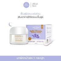 ราคา Yerpall มาร์คม่วงหน้าสดเยอเพล วิตามิน บูสเตอร์มาส์ก แบบกระปุก พร้อมส่ง Yerpall Daily Vitamin Booster Mask (21508226010)