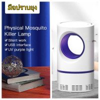 ราคา เครื่องดักยุง mosquito killer เครื่องดักยุง ไฟฟ้าไร้สาย โคมไฟกันยุงและตียุง ในเครื่องเดียว หัวชาร์จ USB กับดักรอบทิศทาง เครื่องดักยุง ที่ดักยุง โคมไฟดักยุง ดักยุง ไฟดักยุง เครื่องช็อตยุง เครื่องดักยุง