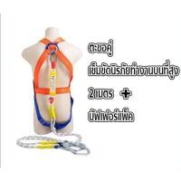 ราคา เข็มขัดเซฟตี้แบบเต็มตัว สายเซฟตี้ กันตกเข็มขัด safety belt พร้อมตะขอใหญ่2ขอทำงานที่สูง200kg เชือกเซฟตี้ (21489503895)