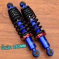 ราคา โช๊คพอส WAVE DREAM ยาว280MM 295MM โช๊คหลังแต่งพอสPOSH รถเวฟ ดรีมใส่ได้ทุกรุ่น อะไหล่แต่งรถ เกรดเอ พร้อมส่ง (21724323343)