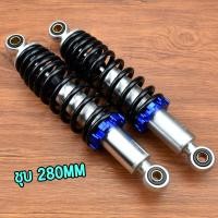 ราคา โช๊คพอส WAVE DREAM ยาว280MM 295MM โช๊คหลังแต่งพอสPOSH รถเวฟ ดรีมใส่ได้ทุกรุ่น อะไหล่แต่งรถ เกรดเอ พร้อมส่ง (21724323344)