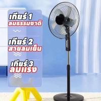 ราคา ซื้อ 1 แถม 1 พัดลม พัดลมไฟฟ้า พัดลมตั้งพื้น พัดลม16นิ้ว พัดลมตั้งพืน ปรับระดับได้ 3ระดับ พัดลม5ใบพัดลมประหยัดไฟ พัดลมเสียงเงียบ พัดลมเสียงเบา stand fan electric fan (21624951783)