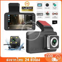 ราคา Dash Cam กล้องติดรถยนต์ DVR HD 1080P กล้องคู่หน้าและหลัง กล้องถอยหลัง เมนูภาษาไทย การตรวจสอบที่จอดรถ เครื่องบันทึกการขับขี่ (21323110360)