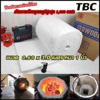 ราคา ของแท้ 100 ฉนวนกันความร้อน เซรามิคไฟเบอร์ ใช้กับเตาเผาถ่าน กันความร้อนสูงที่อุณหภูมิ 1260 องศา Size หนา 1 นิ้ว xกว้าง 0 60 x ยาว 3 เมตร (9601410375)