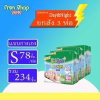 ราคา BabyLove รุ่น DayNight Pants Plus ขนาด S XXXL ยกลัง (10403710066)