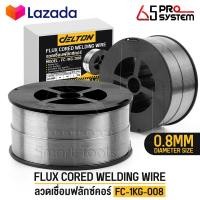 ราคา ลวดเชื่อมฟลักซ์คอร์ FLUX CORE 0 8 mm 1 0 mm ม้วน 1 กก ลวดเชื่อมมิ๊ก ฟลักซ์คอร์ ลวดเชื่อม MIG ฟลักคอ ลวดฟลักซ์คอร์ ซีโอทู CO2 Flux cored (14616140963)