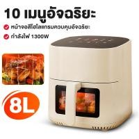 ราคา KOKOLI หม้อทอด ไร้น้ำมัน 6L หม้อทอดไร้น้ำมัน หม้อทอดไร้มัน2023 หม้ออบไรน้ำมัน ไม่ต้องใช้น้ำมัน ไม่เกิดควัน (21326640416)