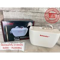 ราคา ปั๊มเดรนน้ำทิ้งแอร์ กาลักน้ำแอร์ Refcenter รุ่น MUTE WEDGE (11374662198)
