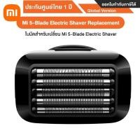 ราคา Xiaomi 5 Blade Electric Shaver เครื่องโกนหนวดไฟฟ้าเสียวหมี่รุ่น 5 ใบมีด ประกันศูนย์ Xiaomi ไทย 1 ปี (18159856282)