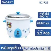 ราคา KASHIWA หม้อหุงข้าว 2 2 ลิตร รุ่น RC 722 คละสี (16600869448)