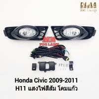 ราคา ไฟ ตัด หมอก HONDA CIVIC 2009 2010 2011 FD ซีวิคนางฟ้า ฮอนด้า ซีวิค ไฟ สปอร์ตไลท์ รับประกันสินค้า 3 เดือน (21623878317)