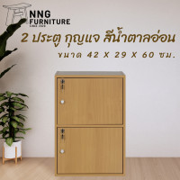 ราคา NNG 2 ช่อง 2 ประตู กุญแจ ชั้นวางของ ชั้นอเนกประสงค์ (8455660414)