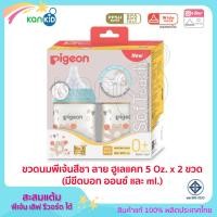 ราคา Pigeon ขวดนม PPSU 160 มล 5oz BPA Free ทรงคอกว้างพร้อมจุกนม รุ่นพลัส Size SS แพ็ค 2 ขวด (21201252338)