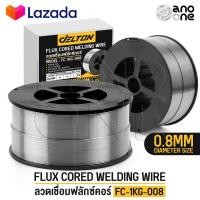 ราคา ลวดเชื่อมฟลักซ์คอร์ FLUX CORE 0 8 mm 1 0 mm ม้วน 1 กก ลวดเชื่อมมิ๊ก ฟลักซ์คอร์ ลวดเชื่อม MIG ฟลักคอ ลวดฟลักซ์คอร์ ซีโอทู CO2 Flux cored (14616263954)