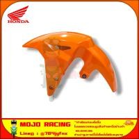 ราคา บังโคลนหน้า MSX 125 SF ปี 2016 2020 สีส้ม ของแท้ศูนย์ HONDA 61100 K26 B00ZH ส่ง Kerry มีเก็บเงินปลายทาง (20204191232)