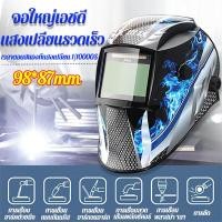 ราคา แนะนำจากช่างเชื่อม หน้ากากเชื่อม auto หน้ากากเชื่อมอัตโนมัติ แว่นตาเชื่อม ฝีมือดีสุดยอดเยอรมัน อุณหภูมิสูง99 ไม่พราวตา ป้องกันใบหน้าไหม้ หน้ากากเชื่อมปรับแสงอัตโนมัติ แว่นเชื่อม หน้ากากเชื่อมออโต้ หน 