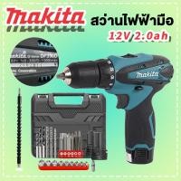 ราคา Makita df330 สว่านไฟฟ้าแบบใช้มือถือ 12v 2 0ah แบตเตอรี่ลิเธียมสองก้อน การปรับความเร็วหลายระดับ พร้อมอุปกรณ์เสริมหลายอย่างชุดสว่านไฟฟ้า (21581471966)