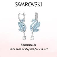 ราคา Swarovski ต่างหูแฟชั่นใหม่ของผู้หญิง Swarovski Iconic Swan ต่างหูพลอยคริสตัลสีน้ำเงิน ของขวัญวันวาเลนไทน์ ของขวัญวันเกิด ฟรีกล่องของขวัญของแท้ (21494924141)