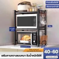 ราคา BMZAR ชั้นวางไมโครเวฟ ชั้นวางเครื่องปรุงไมโครเวฟ ชั้นวางในครัว ชั้นวางอเนกประสงค์ ตู้กับข้าว เก็บของในห้องครัว แข็งแรงทนทาน กั รับน้ำหนักได้ 100 กก ชั้นวางไมโครเวฟมี 2 แบบให้เลือก (21497460025)
