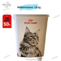 ราคา ราคาพิเศษ หมดกังวน จัดส่งฟรี ถังใส่อาหารสัตว์ ถังเก็บของ ถังใส่อาหารเม็ด Royal Canin สัตว์เลี้ยง สุนัข แมว ขนาดกลางถังทรงสีเหลี่ยม (21659979335)