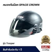ราคา หมวกกันน็อค SpaceCrown รุ่น Trooper (21419066621)