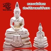 ราคา K211 หลวงพ่อโสธร เนื้อเงิน ตอกโค้ด ใต้ฐาน รุ่นประวัติศาสตร์ตำรวจ กองบังคับการตำรวจสันติบาล3 ปี2562 ขนาด 3x2 ซม พร้อมกล่องกำมะหยี่ตราตำรวจ (20345384416)