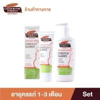 ราคา Palmers Essential Set 2 ชิ้น เซ็ตสำหรับคุณแม่ตั้งครรภ์ 1 3 เดือน ครีม โลชั่น บำรุงหน้าท้อง ผิวกาย No 1 Best selling USA ลดรอยแตกลาย ผิวเรียบ ปาล์มเมอร์ (11807813627)