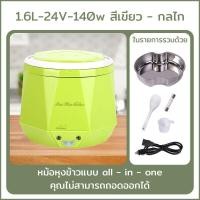 ราคา AMINGO 24V หม้อหุงข้าว หม้อหุงข้าวรถบรรทุก หม้อหุงข้าว หม้อหุงข้าวในรถยนต์ หม้อหุงข้าวในรถยนต์ หม้อข้าวในรถ (20758630754)