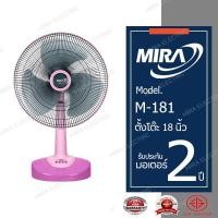 ราคา MIRA มิร่า พัดลมตั๊งโต๊ะ 18 นิ้ว รุ่น M 181 (11508864045)