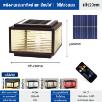 ราคา โคมไฟโซล่าเซลล์ พลังงานแสงอาทิตย์ ไฟหัวเสา LEDปรับได้ 4สี ไฟสวนโซล่าเซลล์ โคมไฟทรงเหลี่ยม Solar Garden Light (21517500088)
