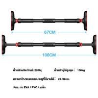 ราคา Onetwofit บาร์ดึงข้อ บาร์โหนติดประตู บาร์ดึงข้อออกกำลังกาย อุปกรณ์ฝึกความแข็งแรง อุปกรณ์ออกกำลังกาย 60 100 ซม (21458698400)