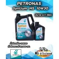 ราคา น้ำมันเครื่อง ปิโตรนาส PETRONAS ซินเธี่ยม M5 ดีเซล 10W30 CI 4 คอมมอลเรล Petronas Syntium M5 Diesel 10W30 Synthetic Technology ขนาด 6 1 ลิตร (21611505817)