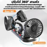 ราคา CAR FAN พัดลมขนาดเล็กสำหรับรถยนต์ พัดลมไฟฟ้าในรถ พัดลม พัดลมติดรถยนต์ พัดลมติดรถยนต์12V 24V พัดลมขนาดเล็ก พัดลมขนาดเล็กสำหรับรถยนต์ (21720172628)