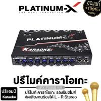 ราคา PLATINUM X ปรีคาราโอเกะ ช่องเสียบไมค์ 2ช่อง เสียบไมค์ร้องเพลงได้ ปรีแอมป์ เสียงดี ปรีไมค์ ปรีแอมป์รถต์ ปรี เครื่องเสียงรถยนต์ KARAOKE 585 20K 595 (1133872904)