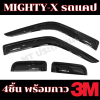 ราคา กันสาด คิ้วกันสาด ไมตี้เอ็กซ์ TOYOTA MIGHTY X แคป อะครีลิคแท้ (19902912596)