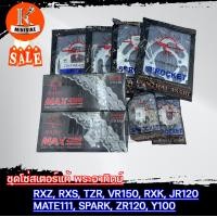 ราคา ชุดโซ่สเตอร์แท้ พระอาทิตย์ Jomthai 428 35 36 38 40 42 45 49 เลือกขนาดได้ สำหรับรถ YAMAHA SPARK SPARK Z SPARK NANO สปาร์ค สปาร์ค แซด สปาร์คนาโน (12417906407)