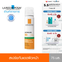 ราคา ลา โรช โพเซย์ La Roche Posay ANTHELIOS INVISIBLE FRESH MIST ANTI SHINE SPF 50 สเปรย์กันแดด สำหรับผิวหน้า 75ml กันแดด ครีมกันแดดหน้า (102746464)